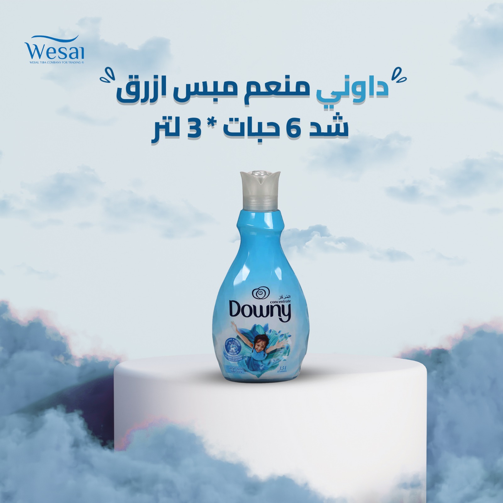 داونى معطر